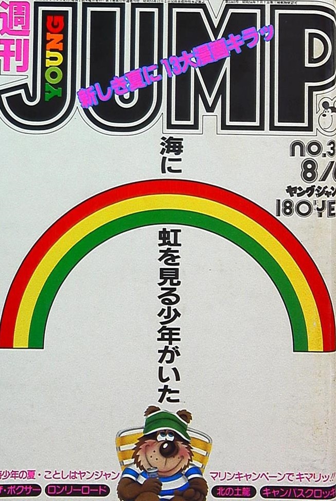 Cover of Weekly Young Jump 1981 34