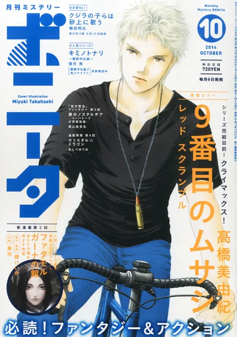Copertina di Mystery Bonita 2014 10