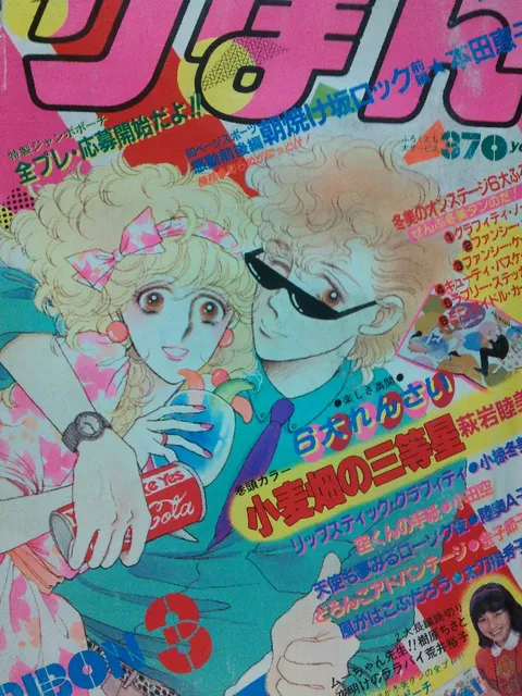 Copertina di Ribon 1982 3