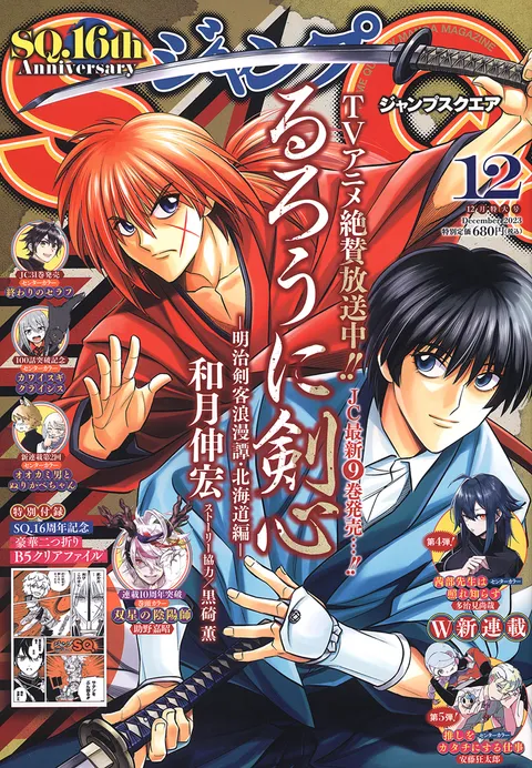 Copertina di Jump SQ. 2023 12
