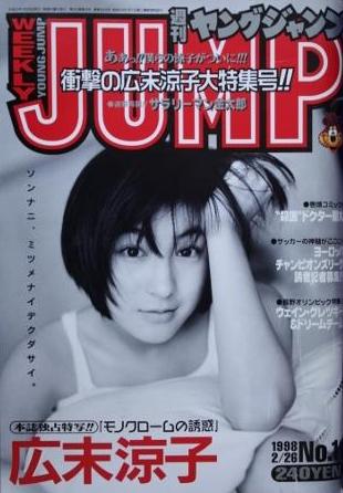 Cover of Weekly Young Jump 1998 11