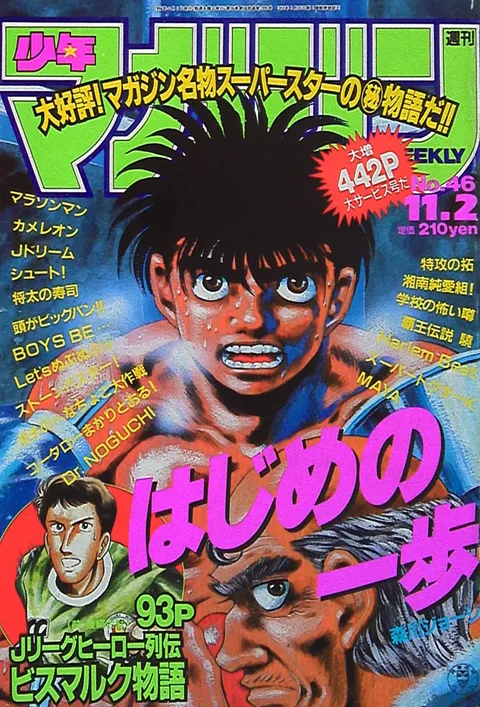 Cover of Weekly Shōnen Magazine 1994 46