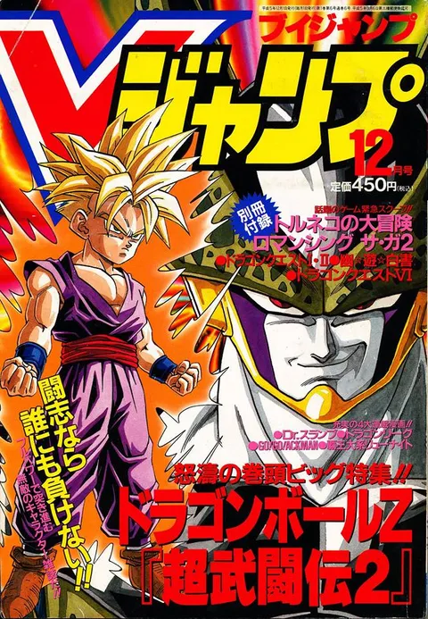 Cover of V Jump 1993 12