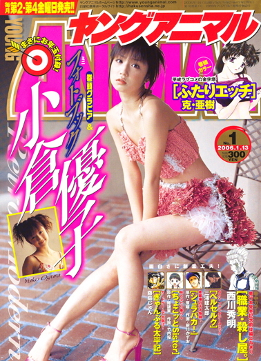 Cover of Young Animal 2006 1