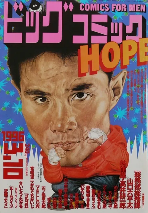 Couverture de Big Comic 1996 5