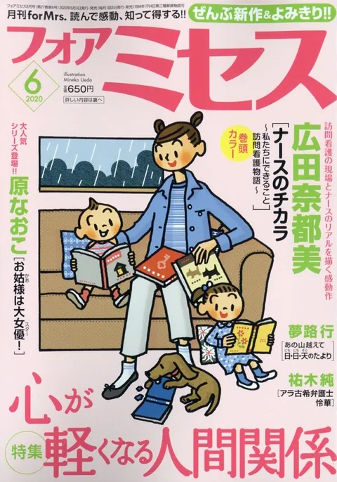 Cover von For Mrs. 2020 6