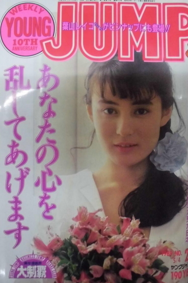 Copertina di Weekly Young Jump 1989 21