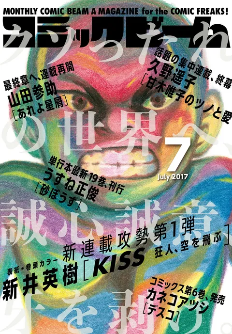 Cover von Comic Beam 2017 7