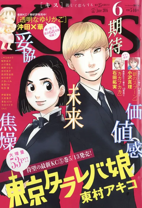 Cover von Kiss 2016 6