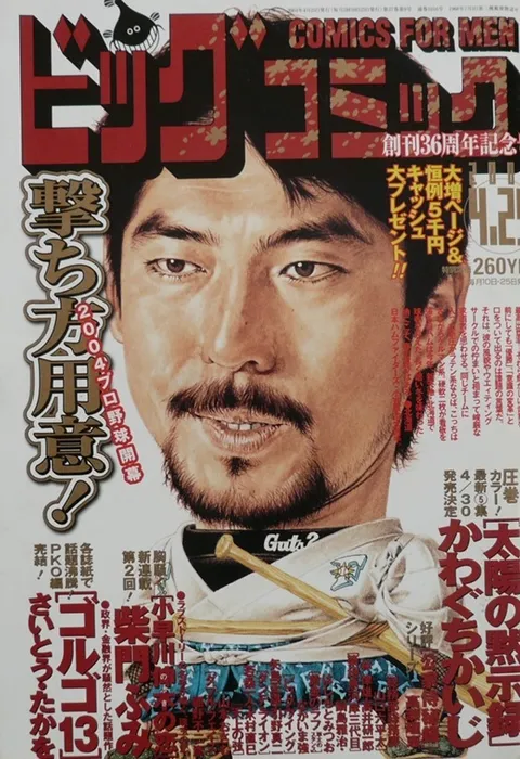 Couverture de Big Comic 2004 8