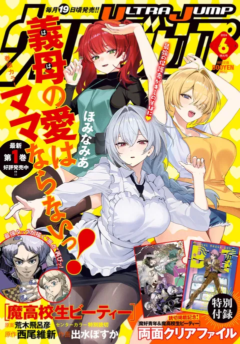 Portada de Ultra Jump 2026 6