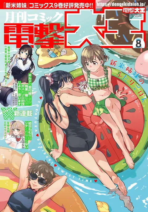Copertina di Dengeki Daioh 2021 8