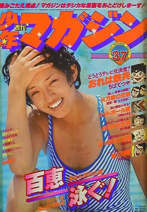 Copertina di Weekly Shōnen Magazine 1977 37