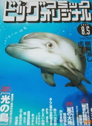 Cover of Big Comic Original 2003 15