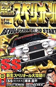 Copertina di Big Comic Superior 2000 1