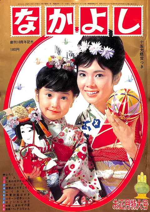 Cover von Nakayoshi 1964 1