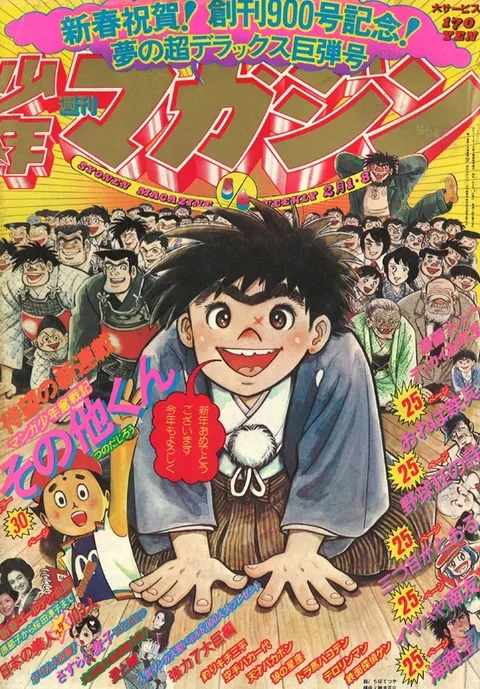 Portada de Weekly Shōnen Magazine 1976 5-6