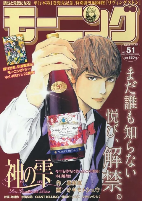 Portada de Morning 2010 51