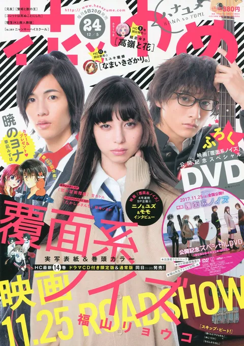 Cover von Hana to Yume 2017 24
