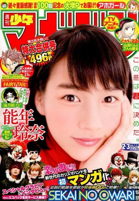 Cover of Weekly Shōnen Magazine 2015 2-3