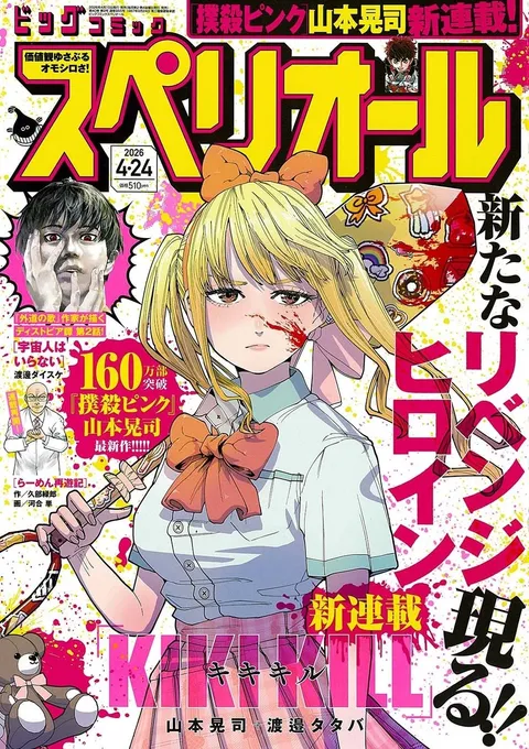 Copertina di Big Comic Superior 2026 9