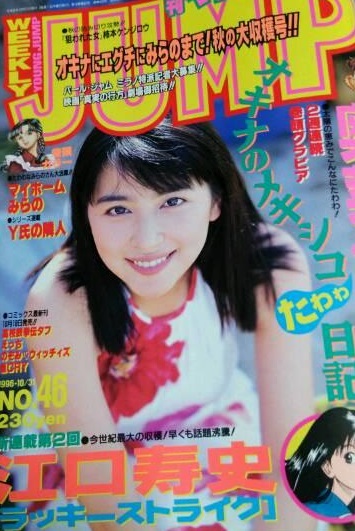 Cover of Weekly Young Jump 1996 46