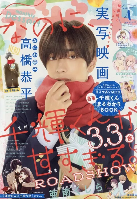 Cover of Dessert 2023 4