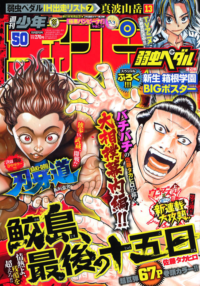 Copertina di Weekly Shōnen Champion 2014 50