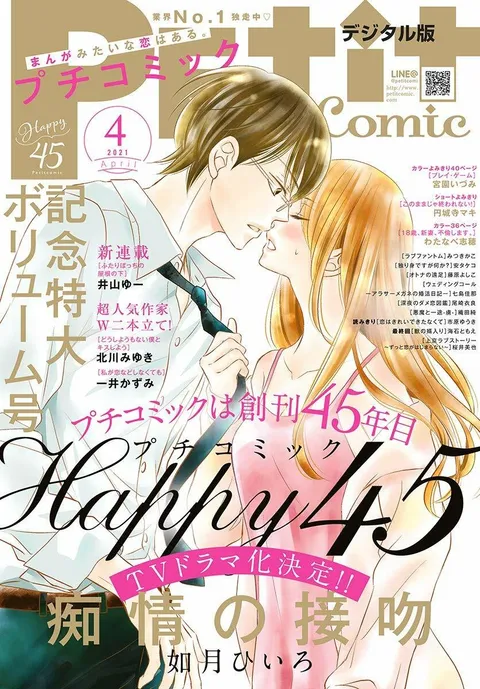 Cover of Petit Comic 2021 4