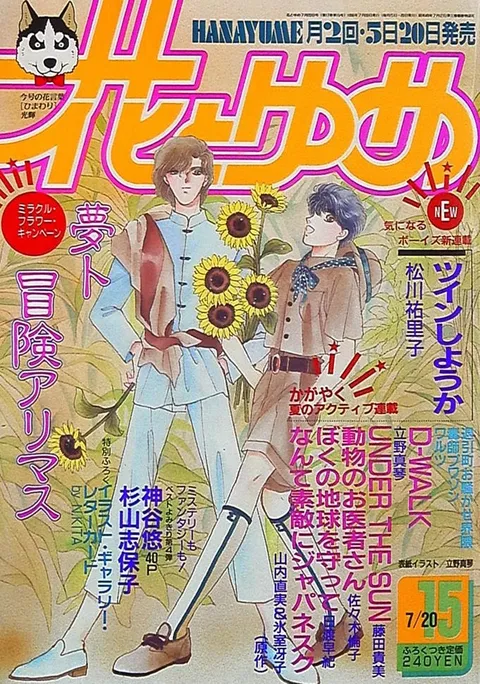 Couverture de Hana to Yume 1990 15