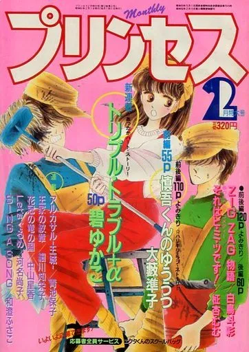 Cover of Princess 1986 2
