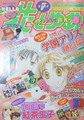 Copertina di Hana to Yume 2004 7