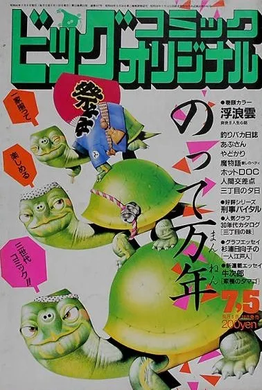 Couverture de Big Comic Original 1985 13