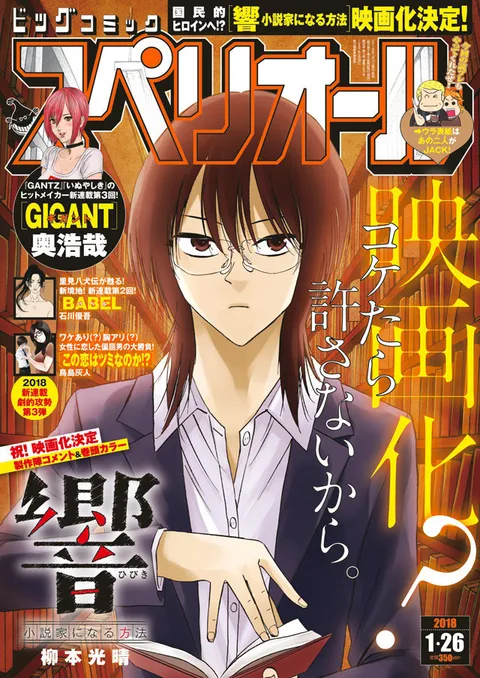 Copertina di Big Comic Superior 2018 3