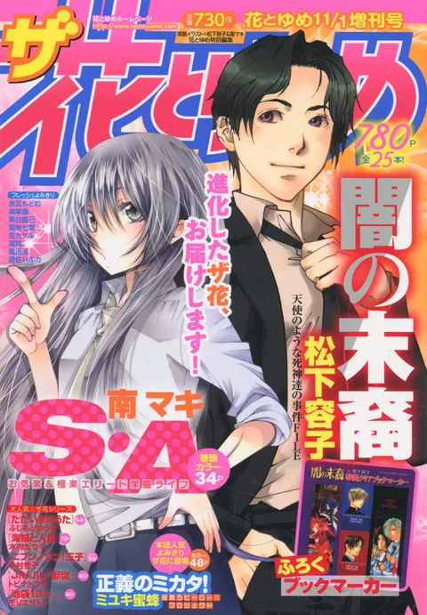 Cover of The Hana to Yume 2011 11