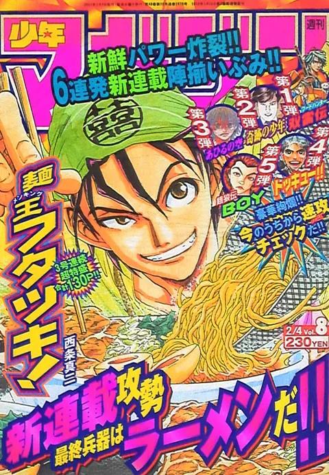 Cover von Weekly Shōnen Magazine 2004 8