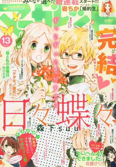 Cover von Margaret 2015 13