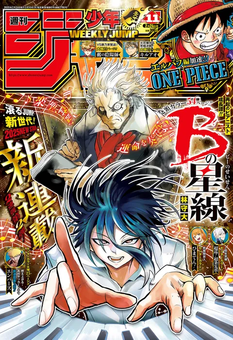 Cover von Weekly Shōnen Jump 2025 11