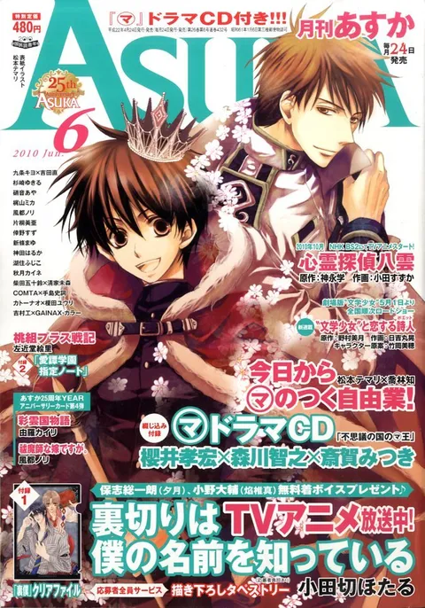 Copertina di Asuka 2010 6