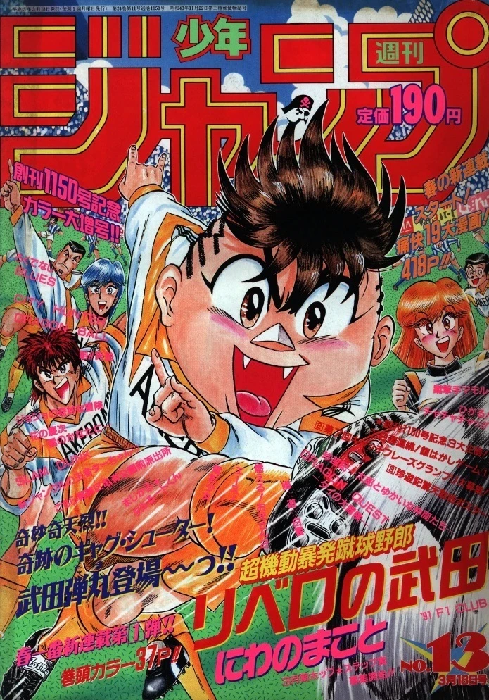 Cover of Weekly Shōnen Jump 1991 13
