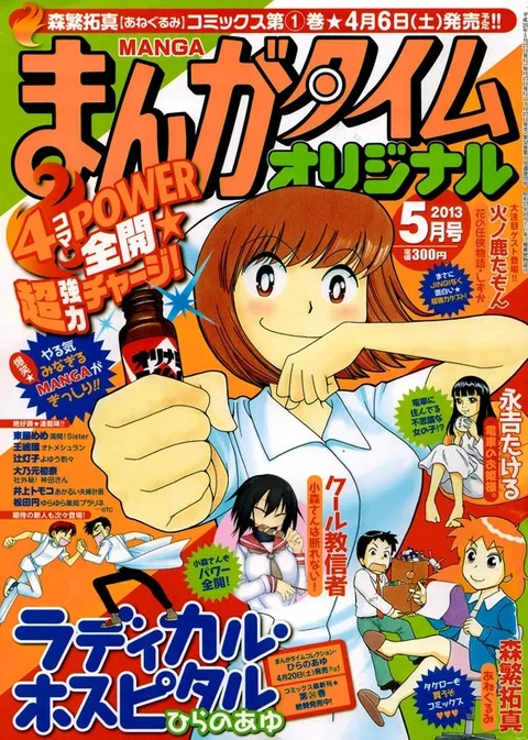 Portada de Manga Time Original 2013 5