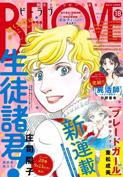 Portada de BE LOVE 2018 18