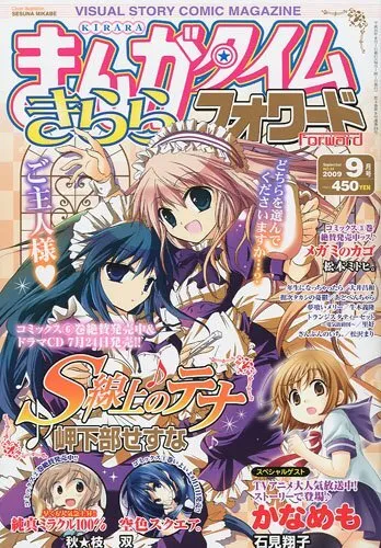Portada de Manga Time Kirara Forward 2009 9
