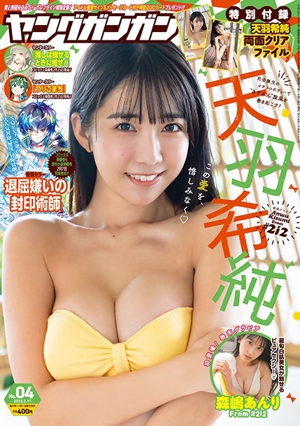 Portada de Young Gangan 2023 4
