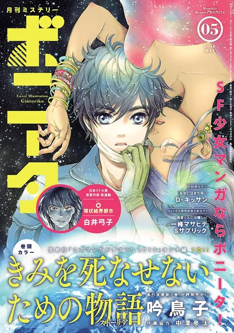 Copertina di Mystery Bonita 2018 5