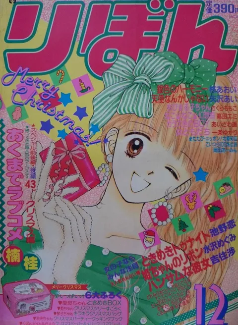 Couverture de Ribon 1991 12