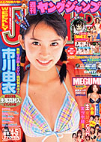 Copertina di Weekly Young Jump 2003 4-5