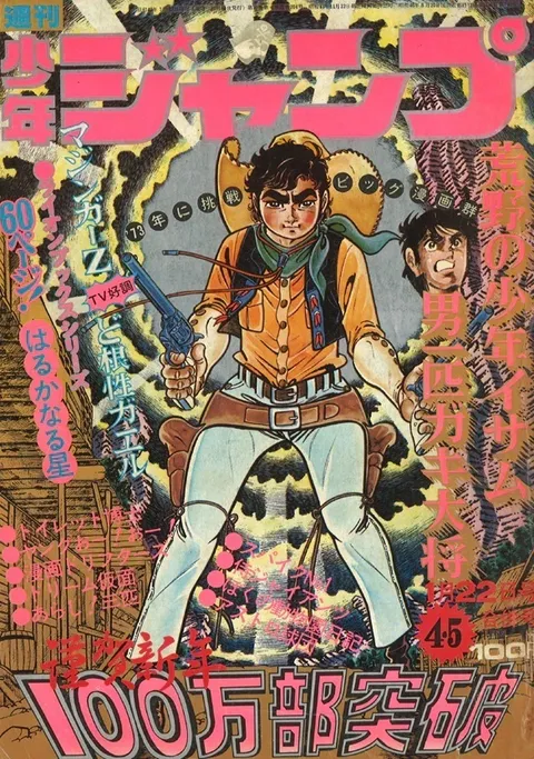 Portada de Weekly Shōnen Jump 1973 4-5