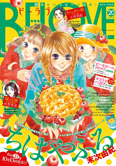 Cover von BE LOVE 2016 20