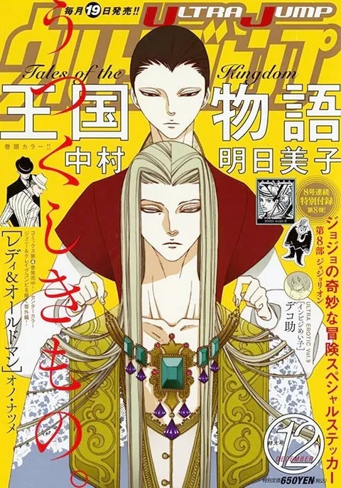 Cover of Ultra Jump 2017 12
